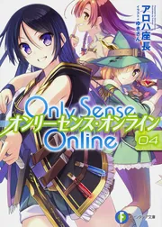 Only Sense Online 21 ‐オンリーセンス・オンライン