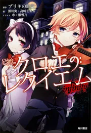 クロエのレクイエム ブリキの時計 アクキーミシェル クロエ ピエール
