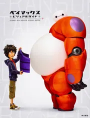 ベイマックスページ 41gN6A0l4wL._UF350,350_QL50_.jpg