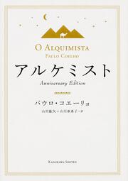 アルケミスト　Ａｎｎｉｖｅｒｓａｒｙ　Ｅｄｉｔｉｏｎ