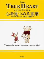 英語で読むディズニー くまのプーさん (中経の文庫) | 石原 真弓