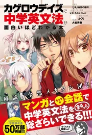 マンガでわかる中学　まんが攻略BON カゲロウデイズ中学 71eBaflxhmL._UF350,350_QL80_.jpg