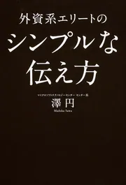 Study Hack! 最速で「本当に使えるビジネススキル」を手に入れる」澤円