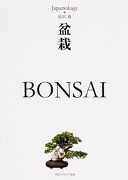 盆栽　ＢＯＮＳＡＩ ジャパノロジー・コレクション