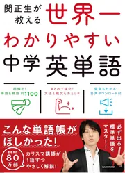 関正生 受験勉強［中学英語］ | KADOKAWA