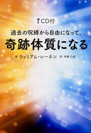 きらきらオーラで幸せを引き寄せる本 ウィリアム レーネン ノンフィクション Kadokawa
