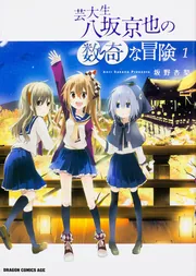 陰の実力者になりたくて！ 全13巻セット KADOKAWA 陰の実力者になりたくて！ （13）」坂野杏梨 [角川コミックス