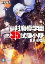 対魔導学園35試験小隊 DVD全巻セット Amazon.co.jp: 【Amazon.co.jp限定】対魔導学園35試験小隊 第6巻