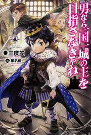 銀河中心点 アルマゲスト宙域 三度笠 ライトノベル 電子版 Kadokawa