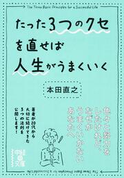 人生を変えるサウナ術 なぜ 一流の経営者はサウナに行くのか 本田 直之 ビジネス書 Kadokawa