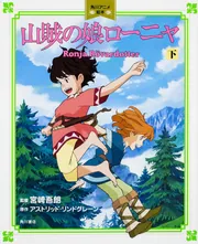 Amazon.co.jp: レンタル落ち多少ジャケ難あり 山賊の娘ローニャ