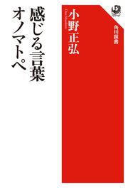 感じる言葉　オノマトペ