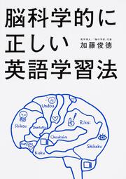 脳科学的に正しい英語学習法