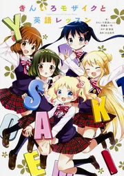 全巻セット　きんいろモザイク　英語　Kiniro mosaic English Amazon | Kiniro Mosaic, Vol. 1 (English Edition) [Kindle