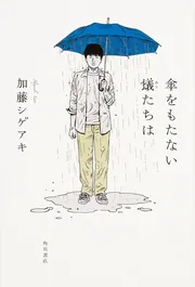 ピンクとグレー」加藤シゲアキ [文芸書] - KADOKAWA