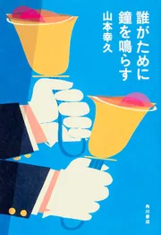 ふたりみち」山本幸久 [角川文庫] - KADOKAWA