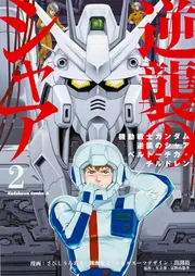 機動戦士ガンダム 逆襲のシャア ベルトーチカ・チルドレン（7