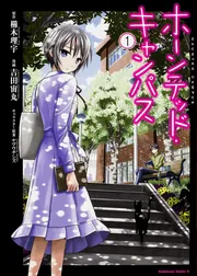 ホーンテッド・キャンパス1～22巻 Amazon.co.jp: ホーンテッド・キャンパス 秋の猫は緋の色 (角川