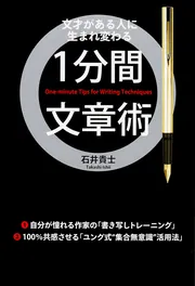 CD付 1分間早稲田英単語1200」石井貴士 [学習参考書（高校生