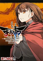 Amazon.co.jp: まおゆう魔王勇者 「この我のものとなれ、勇者よ