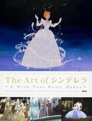 Ｔｈｅ　Ａｒｔ　ｏｆ　シンデレラ ～Ａ　Ｗｉｓｈ　Ｙｏｕｒ　Ｈｅａｒｔ　Ｍａｋｅｓ～