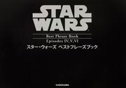 スター・ウォーズ　ベストフレーズブック　Ｅｐｉｓｏｄｅｓ　ＩV，V，VI