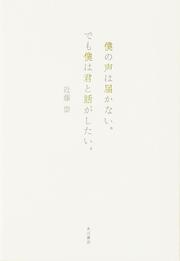 僕の声は届かない。でも僕は君と話がしたい。