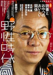 小説　野性時代　第１３８号