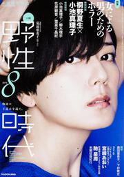 小説　野性時代　第１４１号