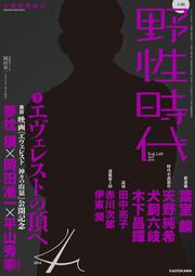 小説　野性時代　第１４９号