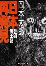 神秘日本 | みすず書房