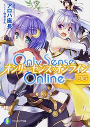 Ｏｎｌｙ　Ｓｅｎｓｅ　Ｏｎｌｉｎｅ６ ―オンリーセンス・オンライン―