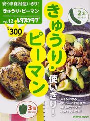 安うま食材使いきり！　vol.12　きゅうり・ピーマン