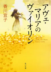 絵本の力学/玉川大学出版部/マリア・ニコラエヴァ（単行本） 絵本の力学 - 玉川大学出版部