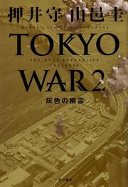 TOKYO WAR Q@DF̗H sgd@mdws@fdmdq`shnm@pgCo[