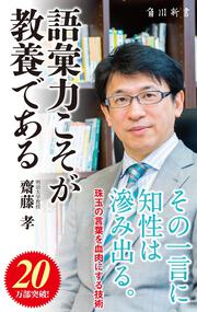 語彙力こそが教養である