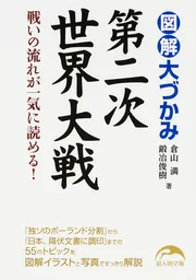 世界と日本の大図解 第2集 61w8jtaolaL._UF350,350_QL50_.jpg