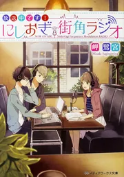 余命』n年」岬鷺宮 [メディアワークス文庫] - KADOKAWA