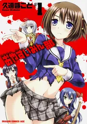 のろガール！ （2）」久遠まこと [角川コミックス・エース] - KADOKAWA