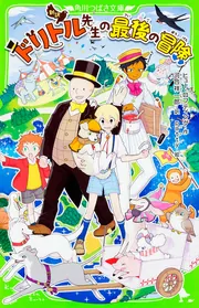 ドリトル先生　全巻　ハードカバー　ほぼ新品未使用 新訳 ドリトル先生 シリーズ 全巻セット 角川つばさ文庫 ヒュー