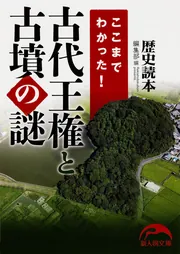 危険な歴史書「古史古伝」別冊歴史読本 危険な歴史書古史古伝: 偽書と超古代史の妖しい魔力に迫る (別冊