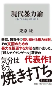 何ものにも縛られないための政治学 権力の脱構成」栗原康 [ノン