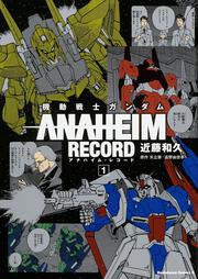 機動戦士ガンダム　ANAHEIM　RECORD　（１）