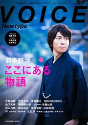 ＶＯＩＣＥ　Ｎｅｗｔｙｐｅ Ｎｏ．０５７