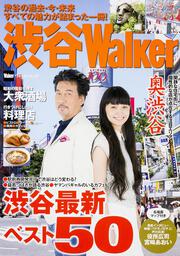 渋谷Ｗａｌｋｅｒ ウォーカームック