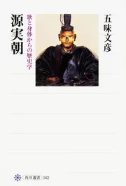 武家の古都・鎌倉の文化財」五味文彦 [ノンフィクション] - KADOKAWA