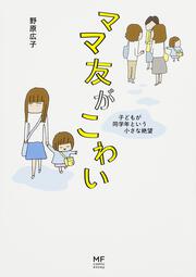 娘が学校に行きません 親子で迷った１９８日間 野原 広子 コミックエッセイ Kadokawa