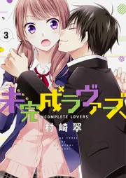 若旦那図鑑2」村崎翠 [シルフコミックス] - KADOKAWA