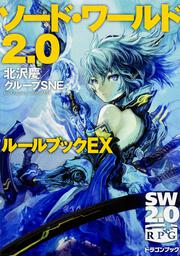 禁書封印譚 ブラインド ミトスrpg シナリオ集 歪曲せし無限の二日間 北沢 慶 電子書籍 Kadokawa