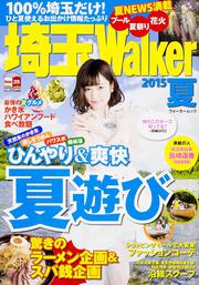 埼玉Ｗａｌｋｅｒ２０１５夏 ウォーカームック